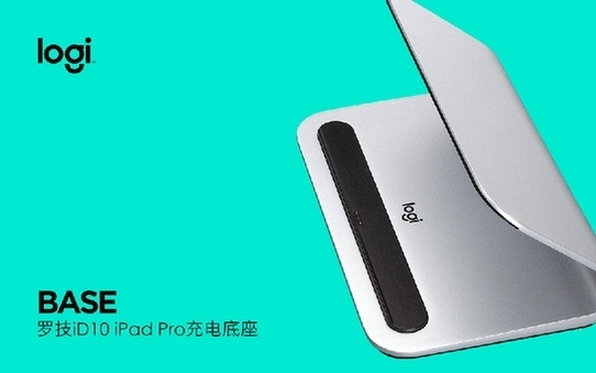 为iPad Pro度身打造,罗技BASE iD10充电底座上市_手机搜狐网