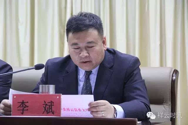 县委常委,常务副县长李斌宣读《中共祥云县委祥云县