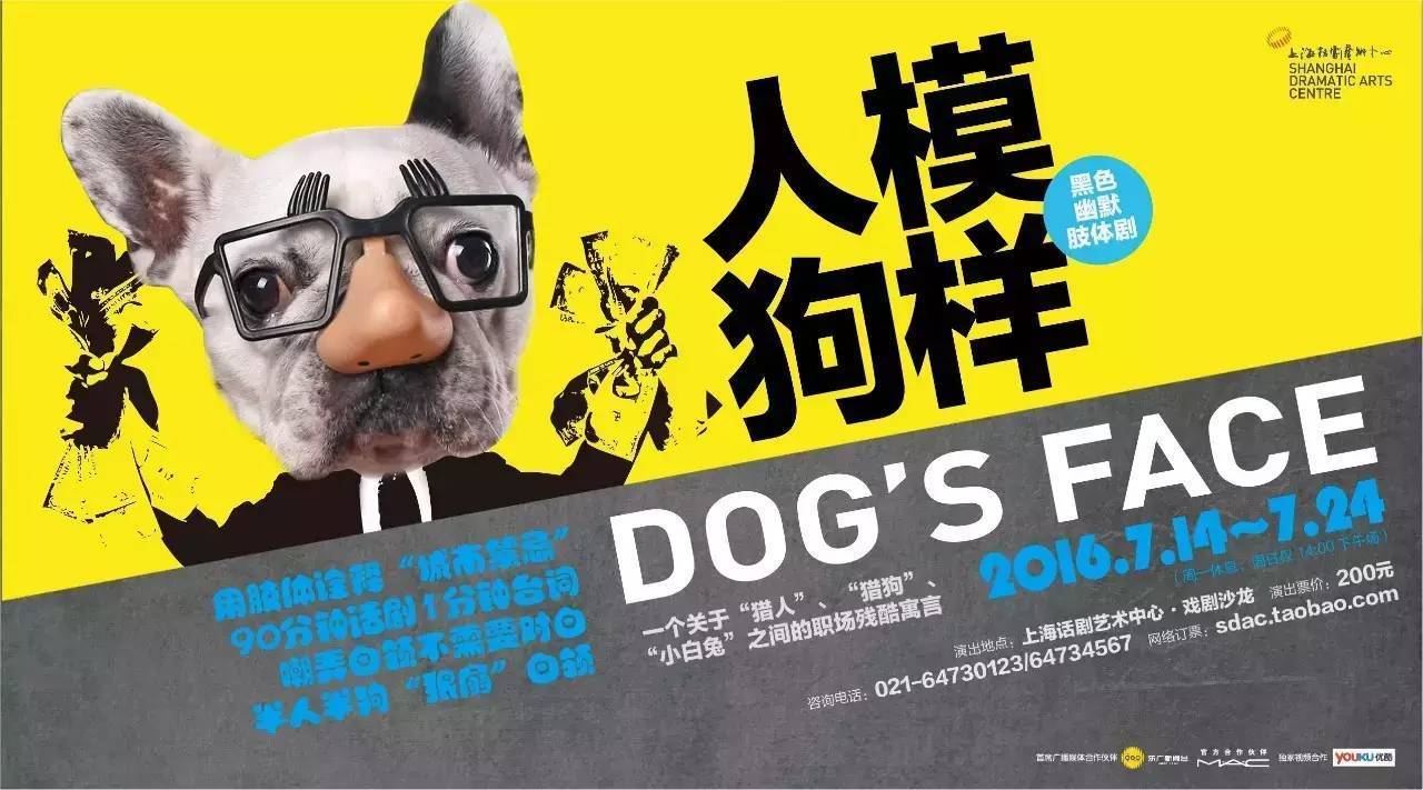 黑色幽默肢体剧《人模狗样》dog"s face 一个关于"猎人","猎狗","小