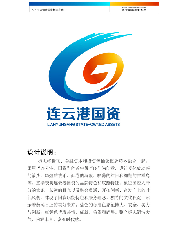 连云港市国资系统logo征集入围公示