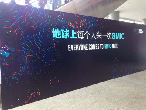 2016年GMIC全球移动互联网大会今日在京开幕