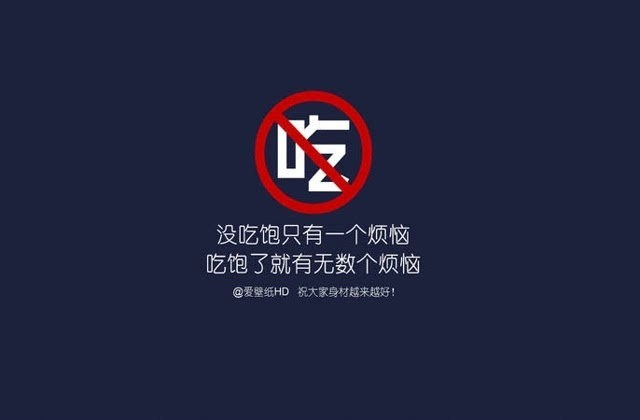 个性简约减肥文字桌面壁纸