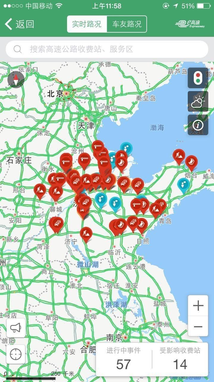 查询实时路况信息还可以下载"e高速"app进行实时查询.