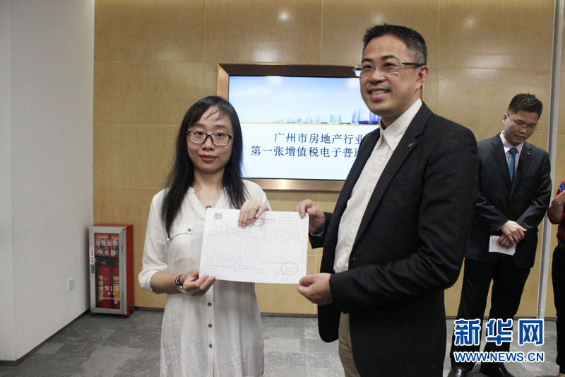 广州开出首张房地产行业增值税发票