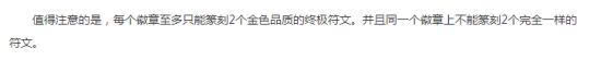天谕新版符文介绍及实用性解析 圣堂符文推荐