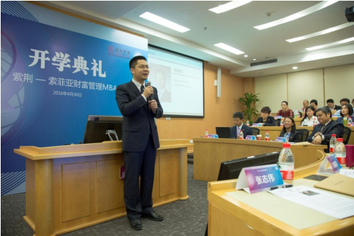 紫荆-索菲亚财富管理MBA学位项目首期班开学