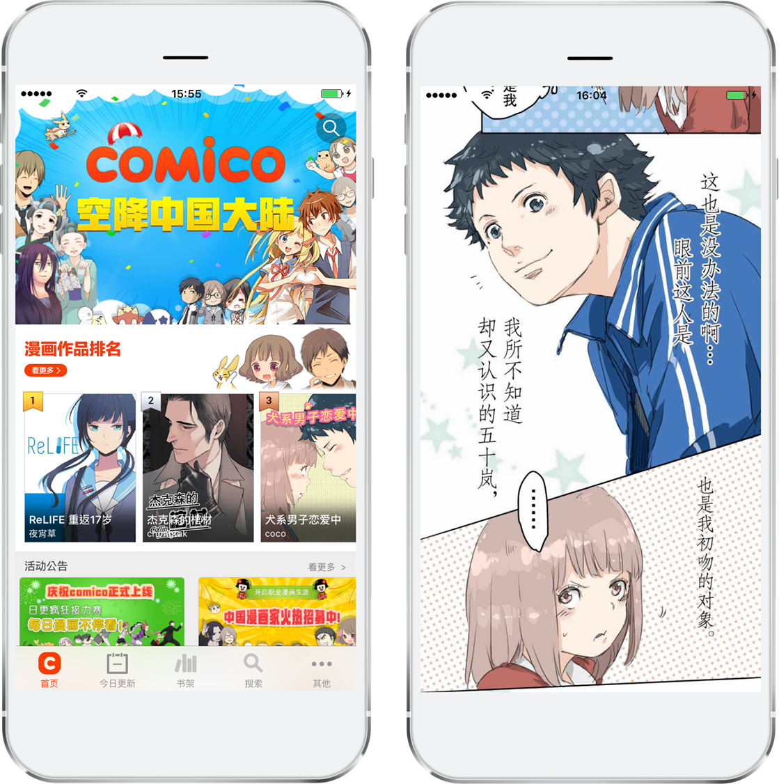 台湾漫画平台comico面向大陆展开服务