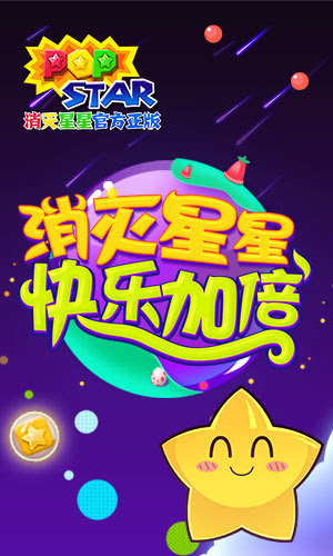 《popstar!消灭星星官方正版》母亲节活动暖心上线