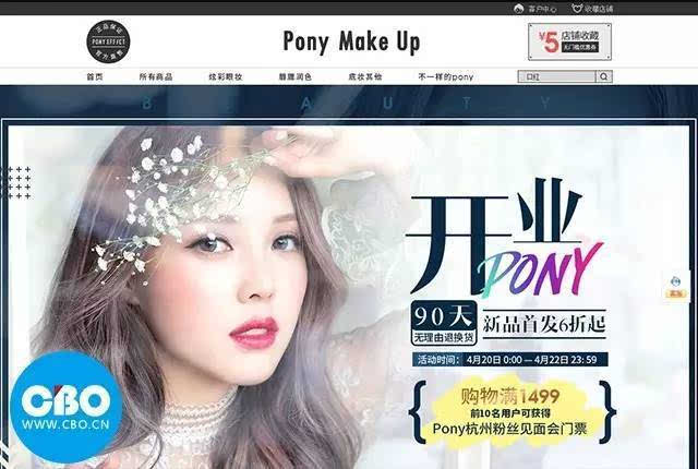 韩国最会化妆的妹子PONY,她的自创品牌开进淘宝了