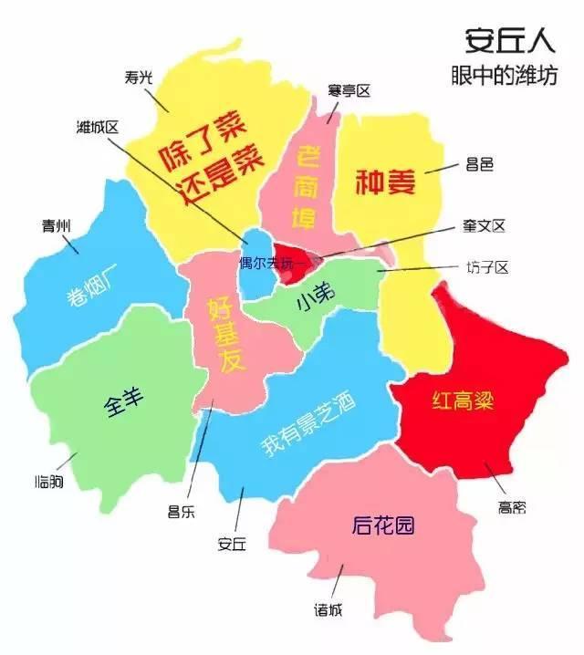 潍坊地区的"偏见地图",笑死了