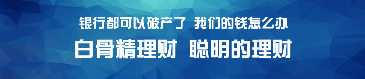“白骨精”获500万天使投资,靠谱理财社区概念?