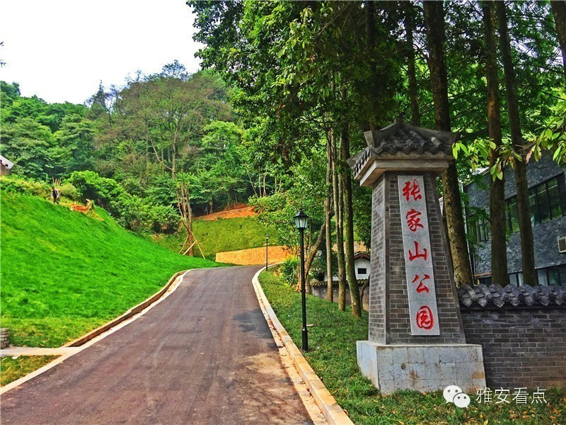 张家山公园是雅安灾后重建项目(即雅安市东城公园绿地灾后重建