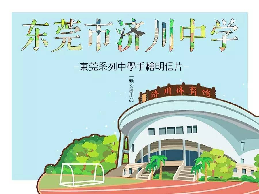 预告 东莞系列中学手绘明信片震撼来袭