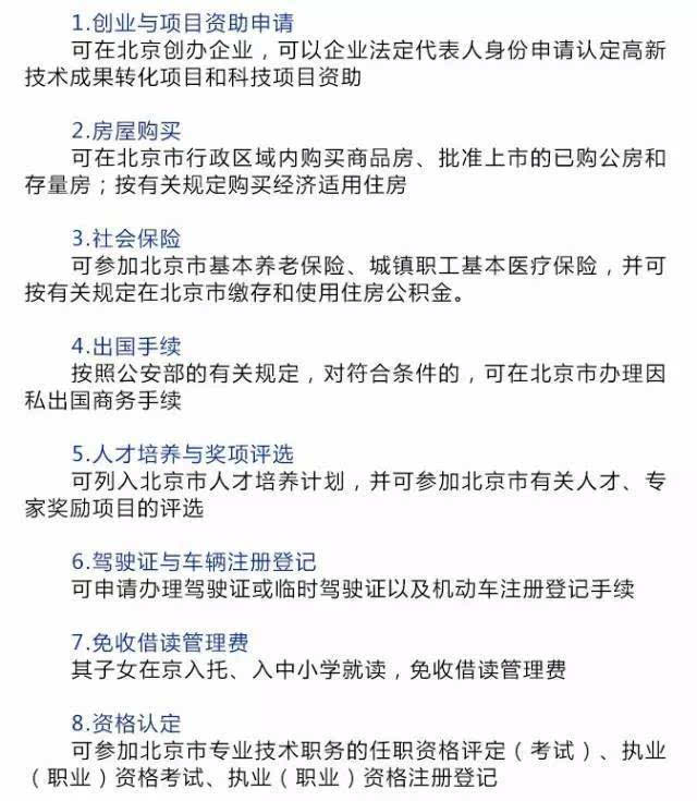 最新北京绿卡申请条件出炉,无需提交社保记录