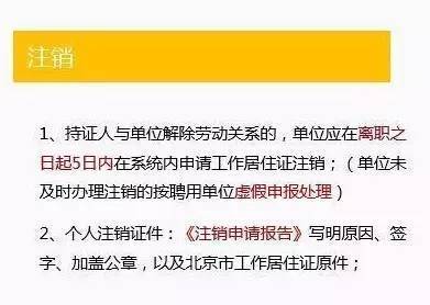最新北京绿卡申请条件出炉,无需提交社保记录