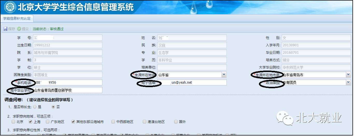 就业管理系统毕业生填写说明_搜狐其它