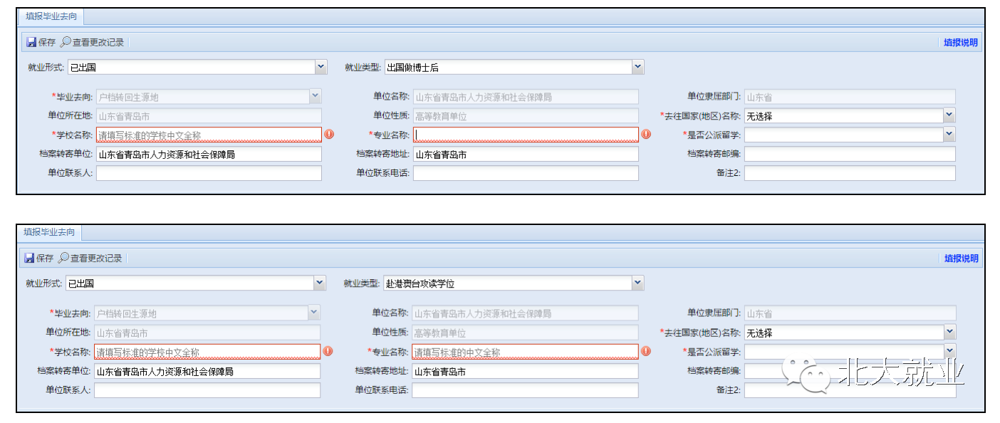 就业管理系统毕业生填写说明_搜狐其它