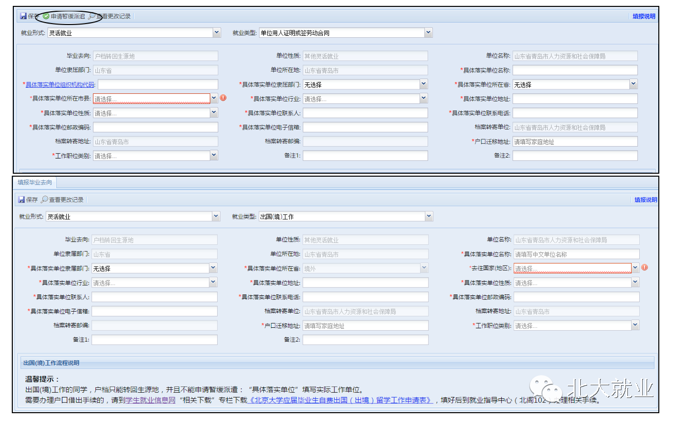 就业管理系统毕业生填写说明_搜狐其它