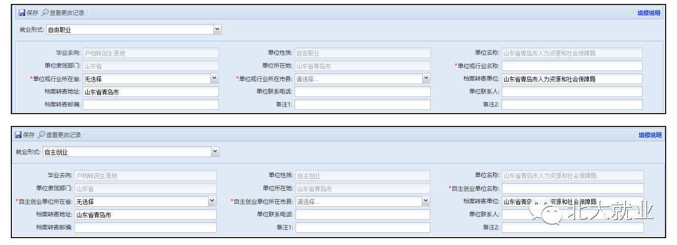 就业管理系统毕业生填写说明_搜狐其它