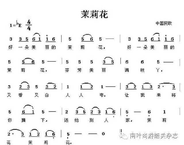 民歌《茉莉花》的三种身份及其表现