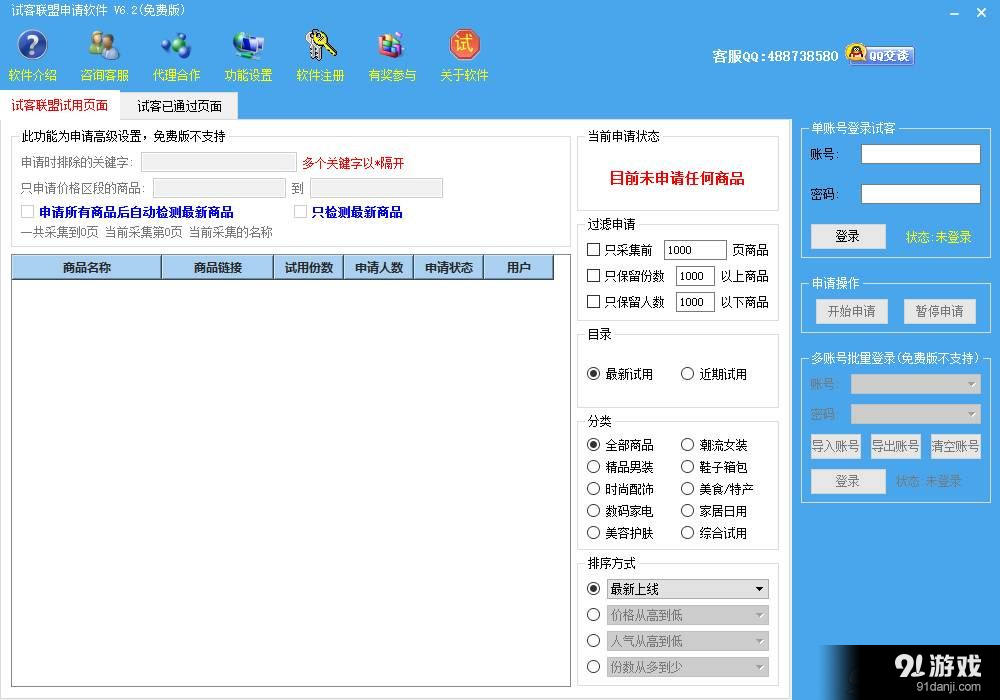 试客联盟试用自动申请软件
