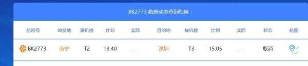 奥凯航空bk2773航班一架b737-900er落地时擦尾