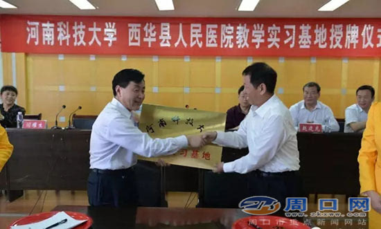 西华县人民医院正式成为河南科技大学教学实习