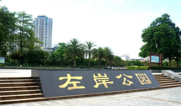 三水:左岸公园和右岸公园