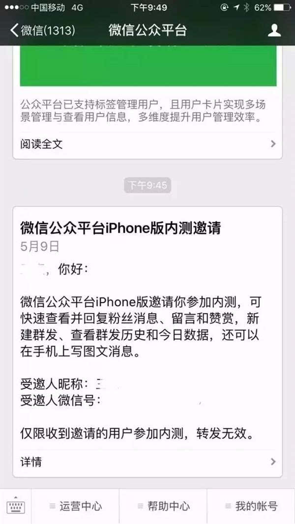 微信开始内测 iOS 版公众号后台管理 App-搜狐
