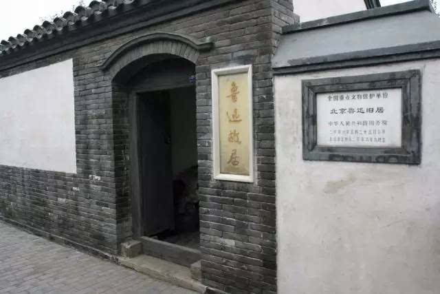 鲁迅博物馆-一代文豪,北京最后的家