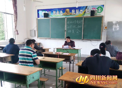 凉水乡中心小学召开两学一做动员大会