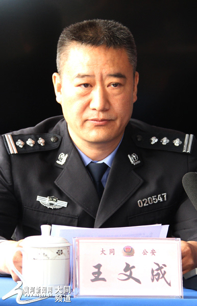大同市公安局局党委委员,局长助理王文成向媒体通报案情.