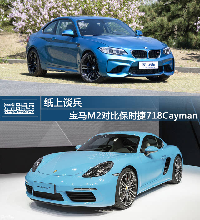 纸上谈兵宝马m2对比保时捷718cayman