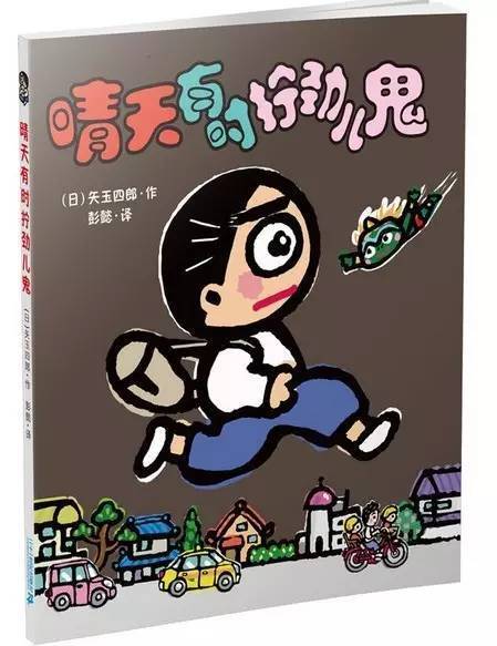 日本儿童文学经典中的经典,知名度100 的超级畅销书 晴天有时下猪系列