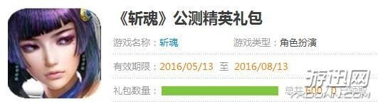 斩魂公测精英礼包领取地址介绍