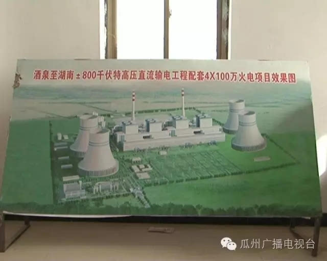 资134亿元甘肃瓜州4 100万千瓦常乐火电厂备
