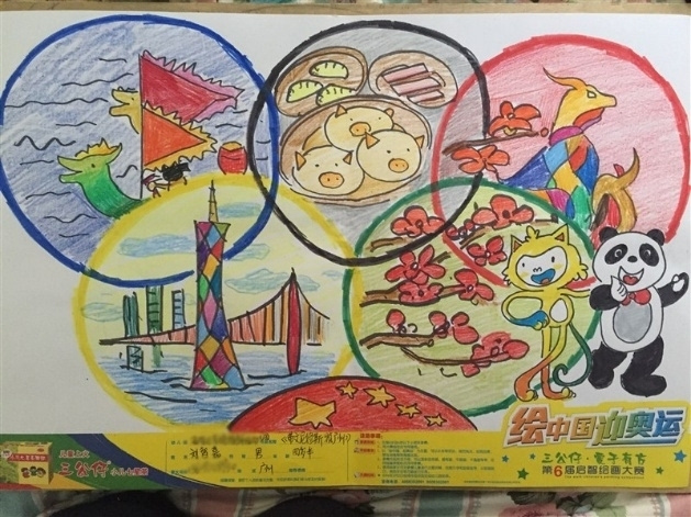 三公仔 爱子有方第6届绘画大赛:宝宝眼中的奥运会