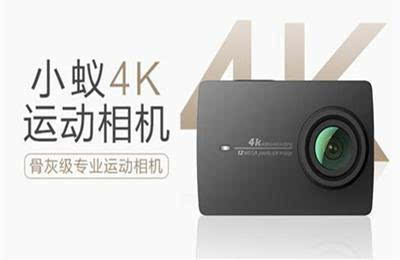 小蚁推出4k运动相机对标gopro