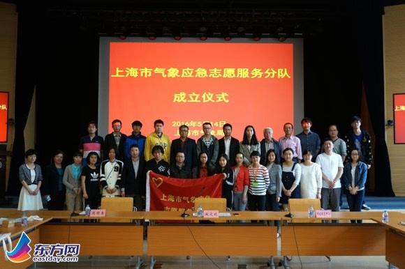 上海成立气象应急志愿服务分队