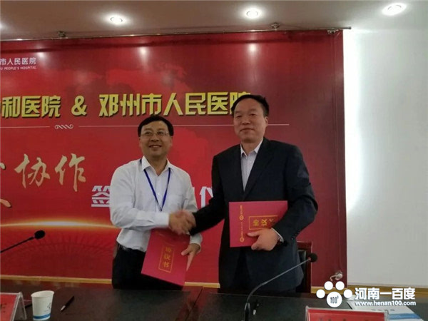 邓州市人民医院与武汉协和医院举行技术协作签