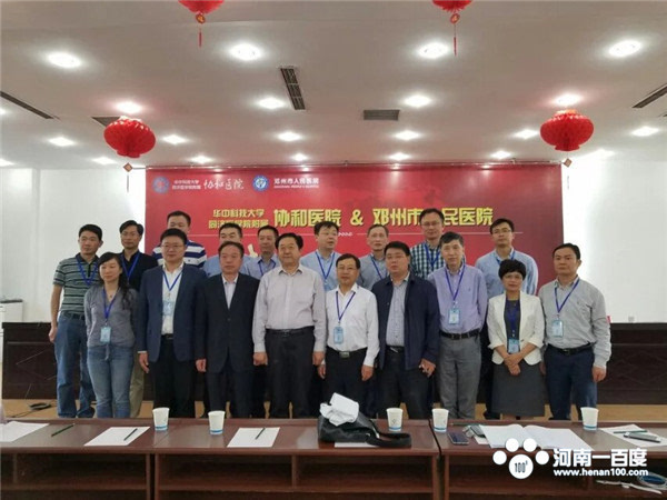 邓州市人民医院与武汉协和医院举行技术协作签