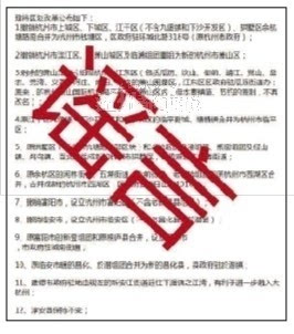 网传杭州行政区划调整方案 杭州辟谣:消息不实