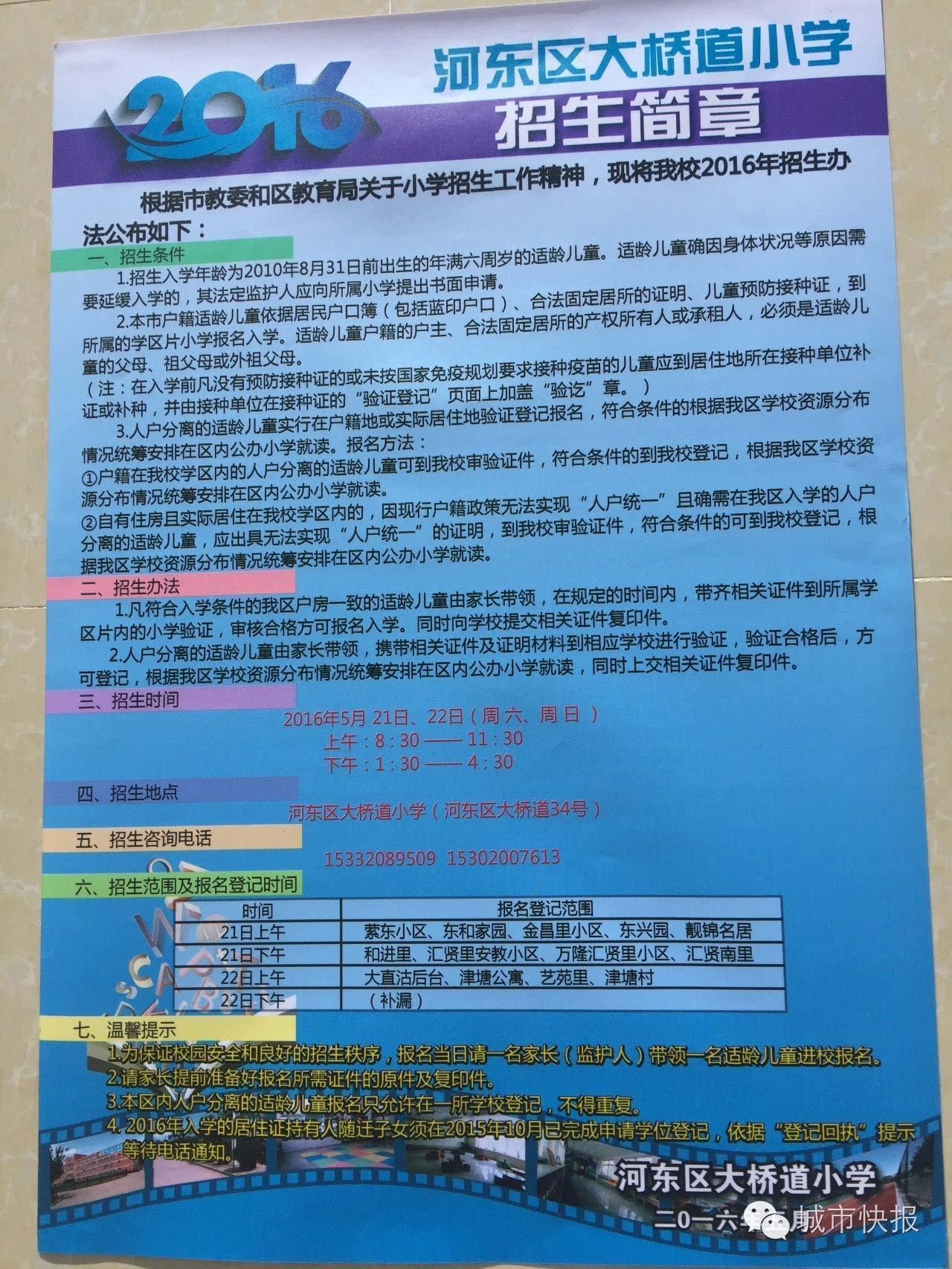 小学南开区五马路小学南开区闽侯路小学台湾路小学东楼小学恩德里小