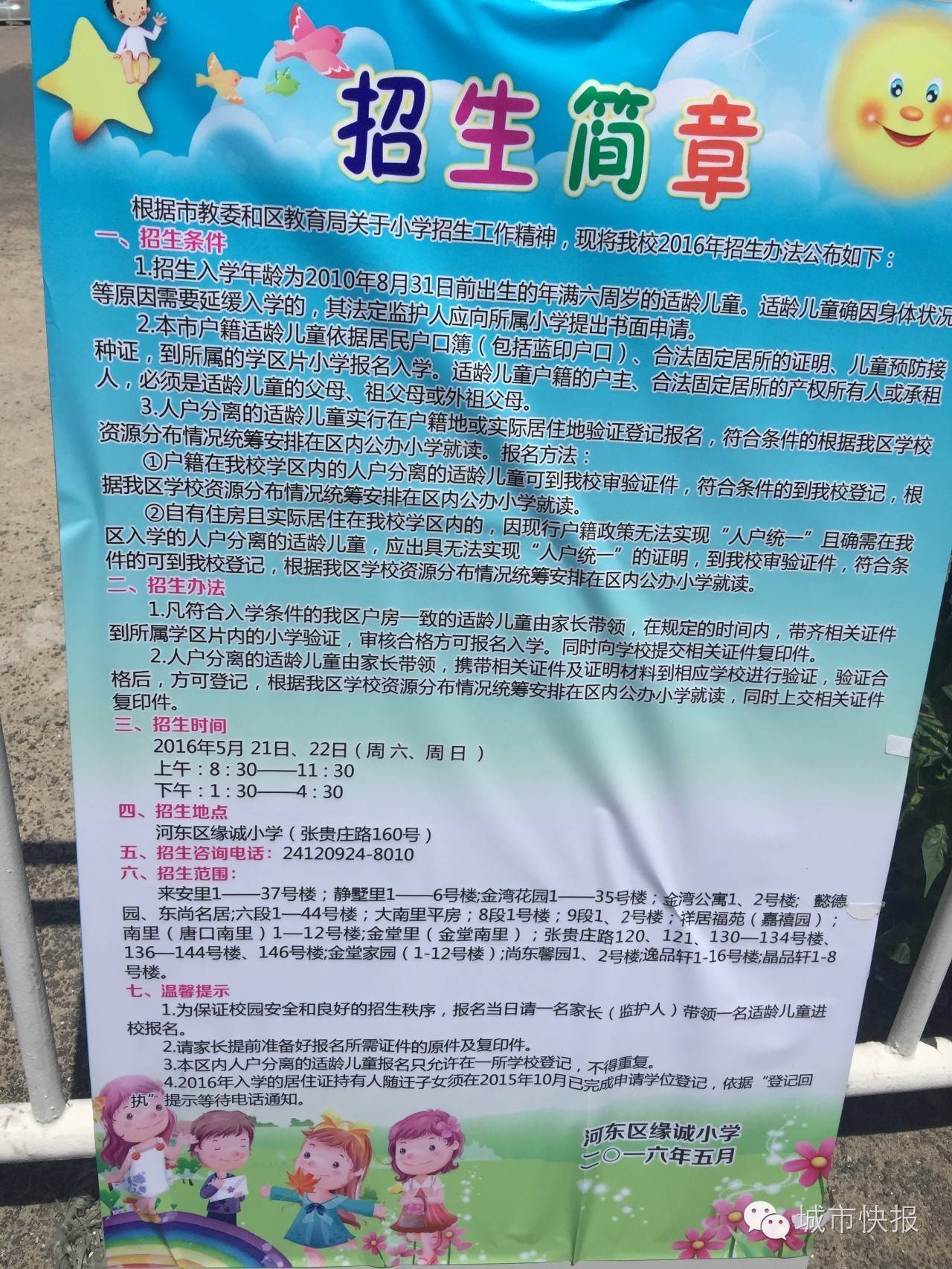 小学南开区实验小学南开区五马路小学南开区闽侯路小学台湾路小学东