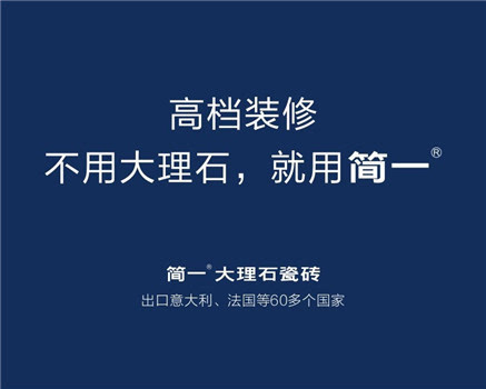 简一大理石瓷砖完美诠释高端设计本质