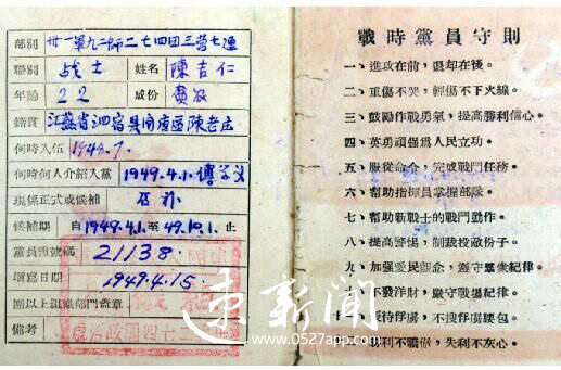 60多年前的《中共临时党员证》 宿迁一位老党