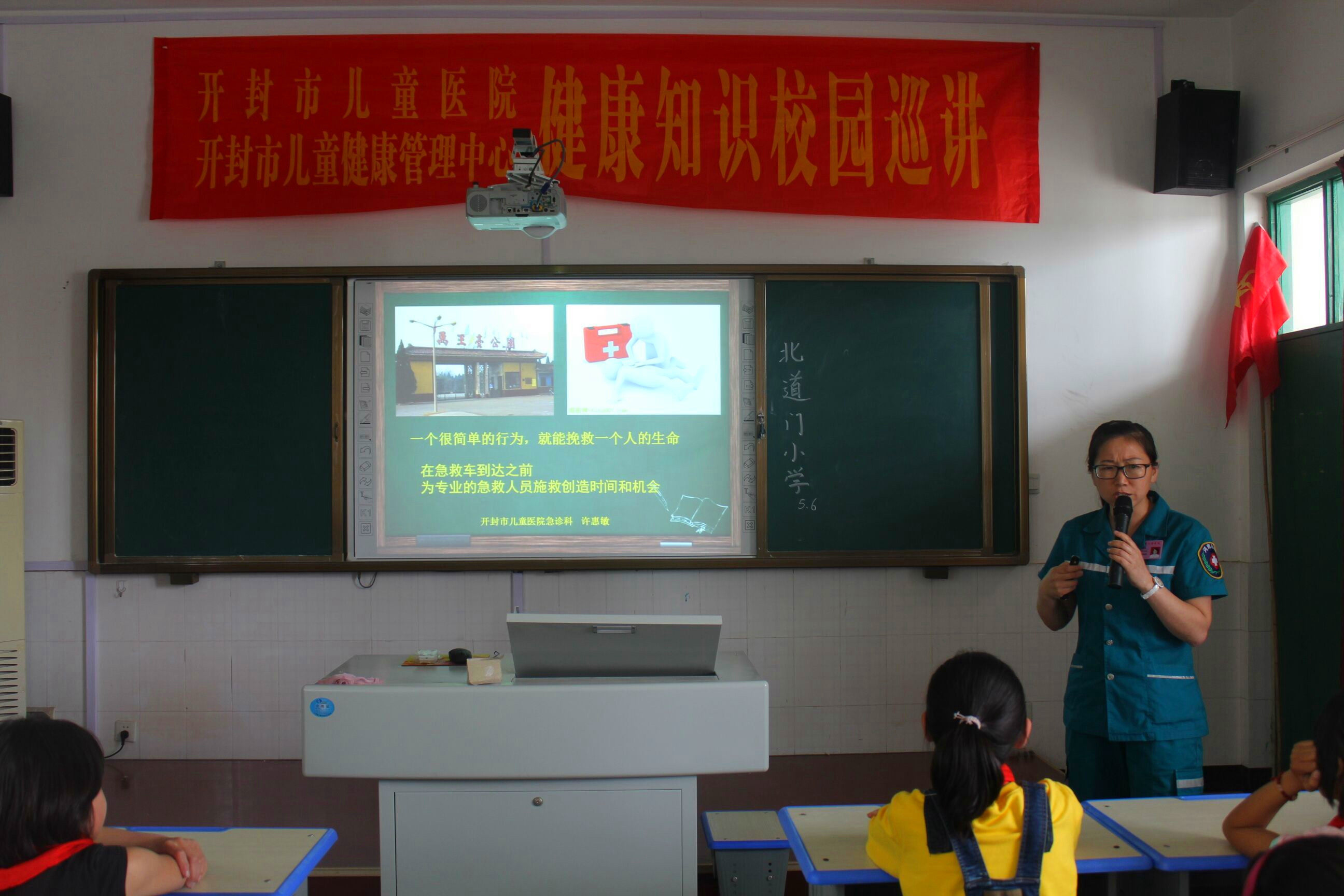 "健康知识校园"巡讲走进北道门小学