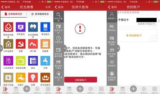 中国银行手机银行:信用卡功能缺失 创新不足