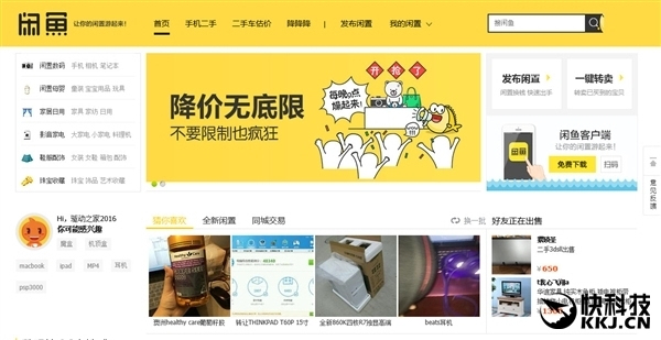 阿里二手闲置物品平台"闲鱼"与淘宝拍卖合并