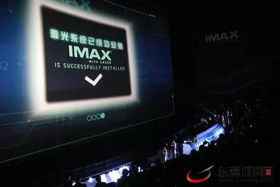 续写传奇!亚洲首套IMAX激光放映系统落户东莞